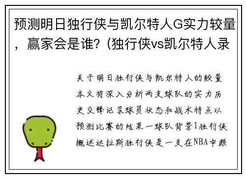 预测明日独行侠与凯尔特人G实力较量，赢家会是谁？(独行侠vs凯尔特人录像)