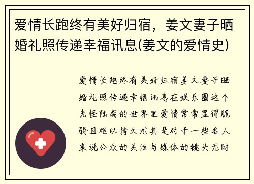 爱情长跑终有美好归宿，姜文妻子晒婚礼照传递幸福讯息(姜文的爱情史)